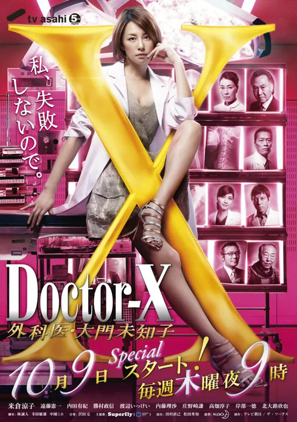 Poster phim Bác Sĩ X Ngoại Khoa: Daimon Michiko (Phần 3) trên Phim Mới