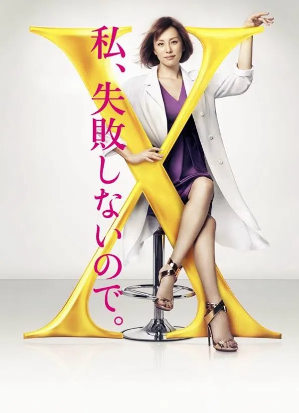 Poster phim Bác Sĩ X Ngoại Khoa: Daimon Michiko (Phần 4) trên Phim Mới
