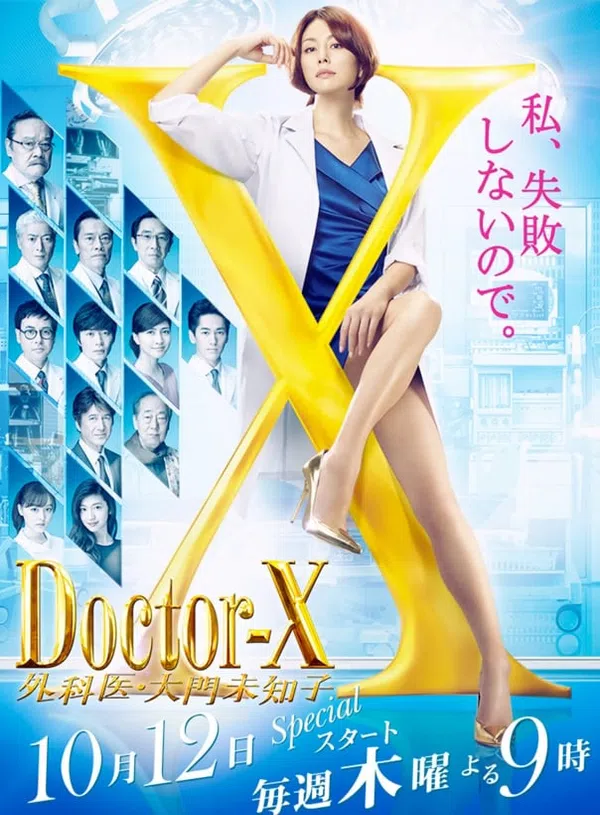 Poster phim Bác Sĩ X Ngoại Khoa: Daimon Michiko (Phần 5) trên Phim Mới