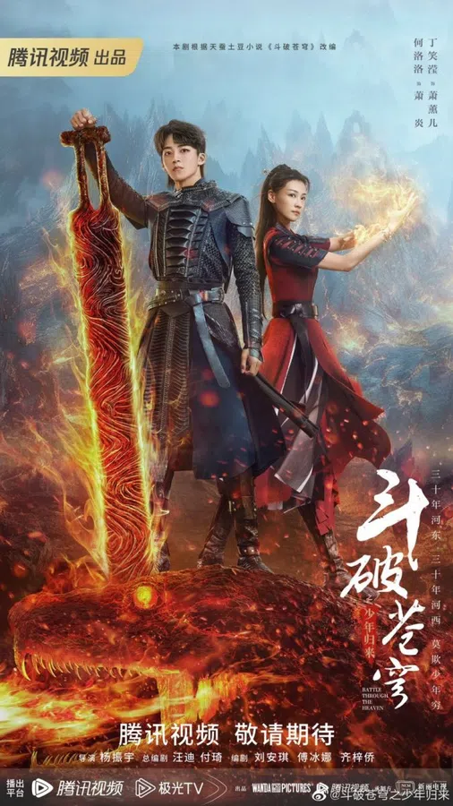 Poster phim Đấu Phá Thương Khung: Thiếu Niên Trở Về trên Phim Mới
