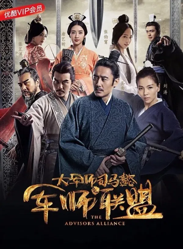 Poster phim Quân Sư Liên Minh trên Phim Mới