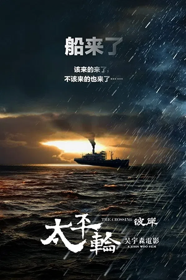 Poster phim Thái Bình Luân 2 trên Phim Mới