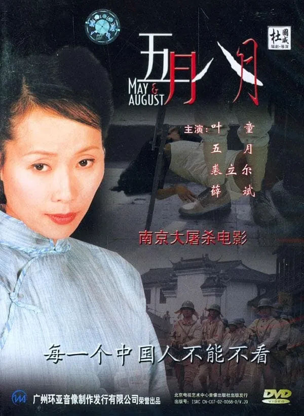 Poster phim Tháng 5 Và Tháng 8 trên Phim Mới