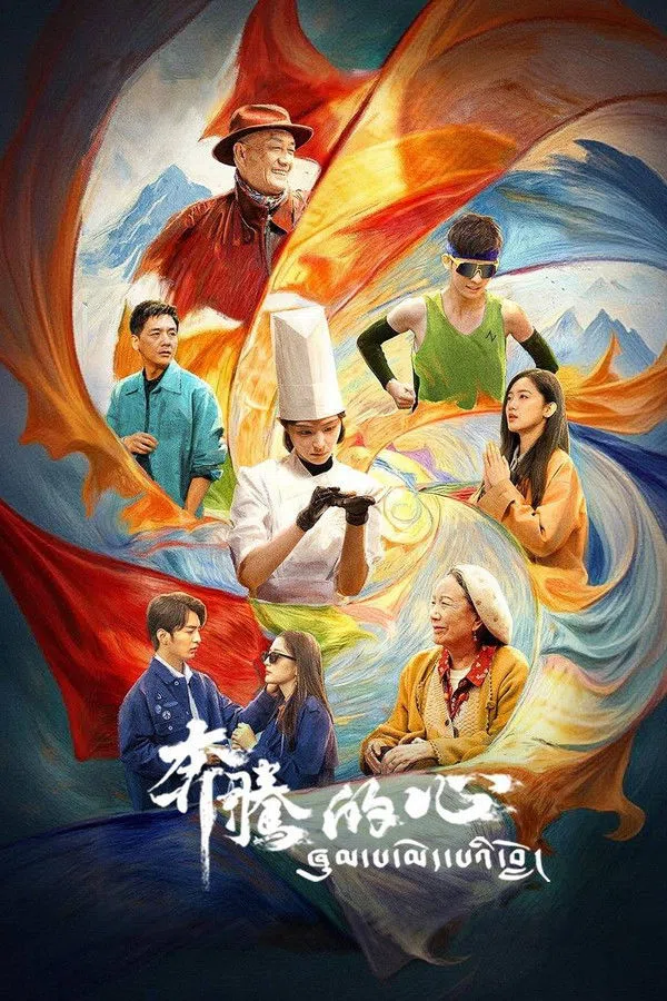 Trái Tim Đập Nhanh