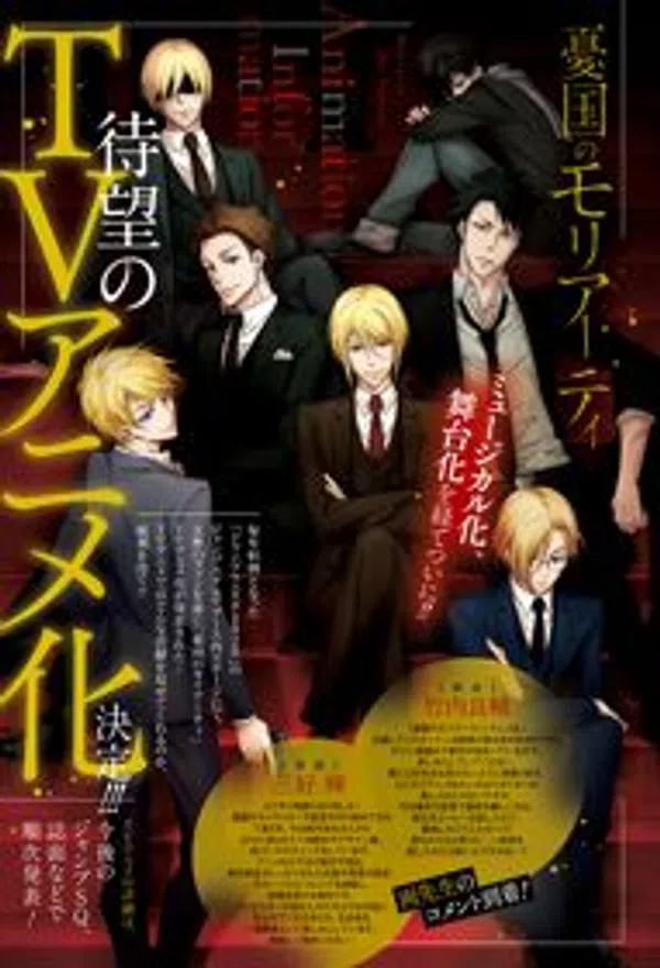 Poster phim Yuukoku no Moriarty trên Phim Mới